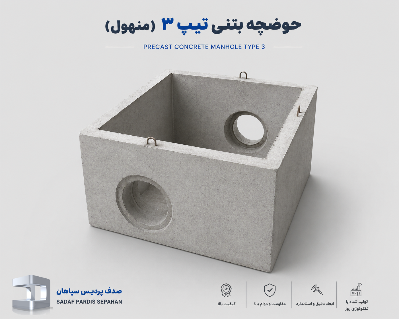 منهول تیپ 2