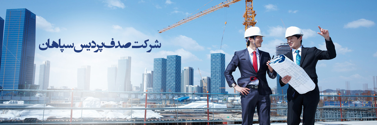 تولید کننده قطعات پیش ساخته بتنی